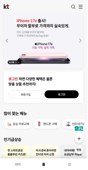 케이티닷컴 개인 모바일 웹 인증 화면